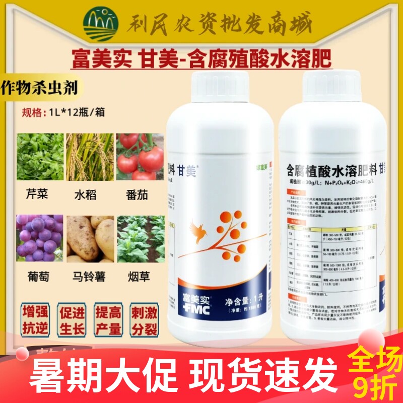 富美实甘美含腐殖酸水溶肥水稻小麦葡萄果树烟草促生长农药叶面肥