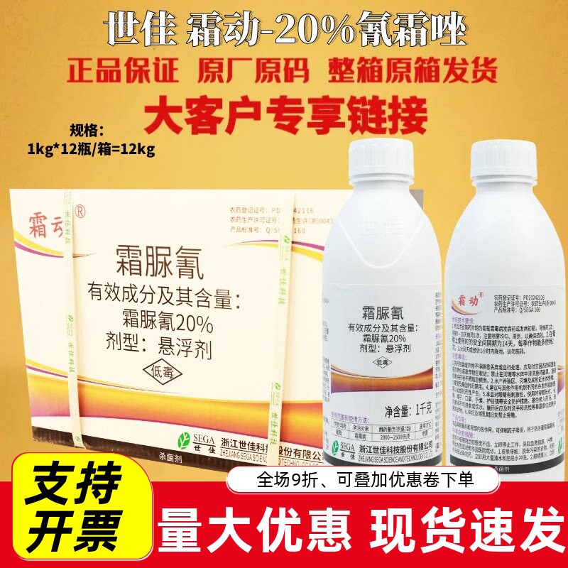 世佳霜动20%霜脲氰悬浮剂葡萄霜霉病专用正品大厂农用杀菌剂1kg