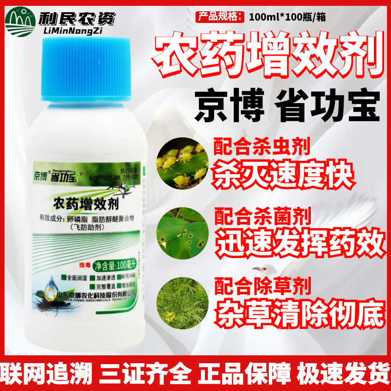 京博 省功宝 卵磷脂脂防醇醚聚合物展着剂农药增效剂有机硅助剂