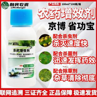 京博 省功宝 卵磷脂脂防醇醚聚合物展着剂农药增效剂有机硅助剂