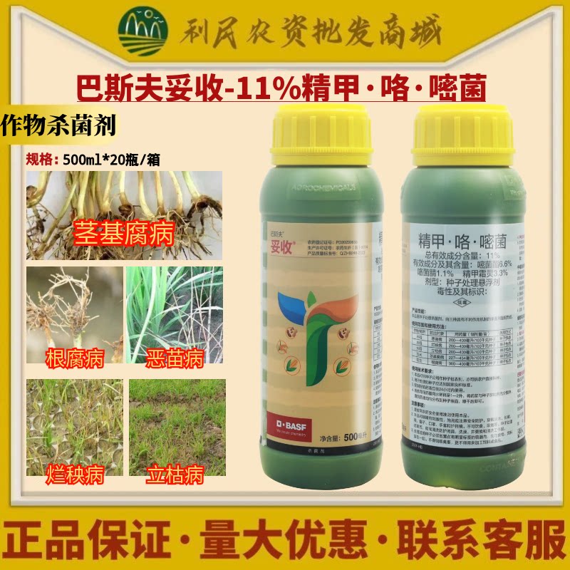 巴斯夫妥收11%精甲咯嘧菌