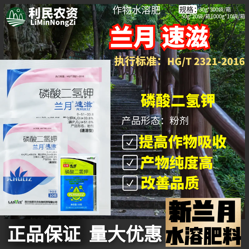 兰月速滋磷酸二氢钾膦酸二氰甲