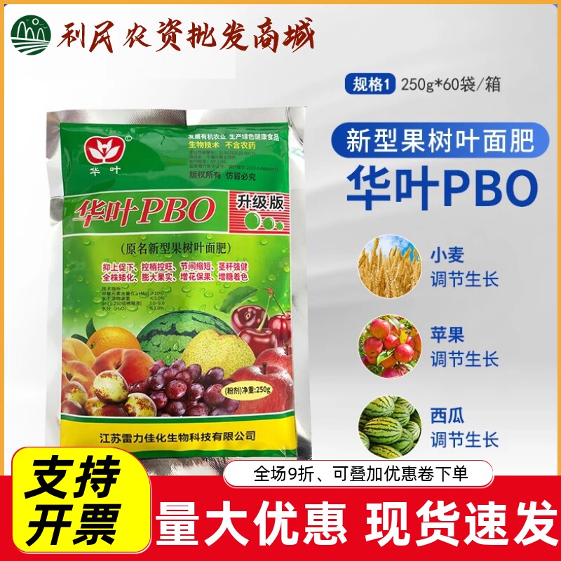 华叶PBO新型果树促控剂控梢控旺