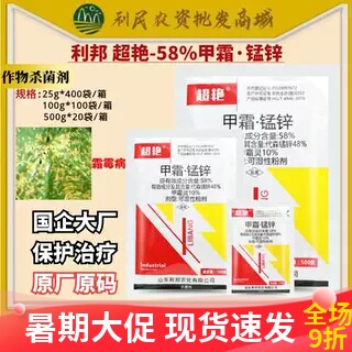 利邦超艳58%甲霜锰锌 甲霜灵 代森锰锌 霜霉病黄瓜低毒农药杀菌剂