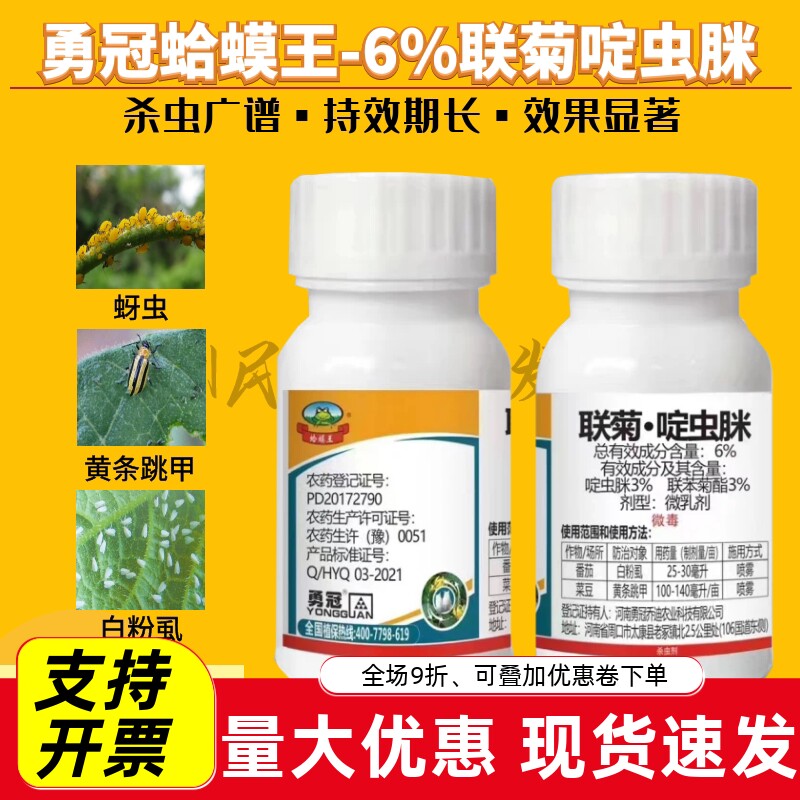 勇冠蛤蟆王6%联苯菊酯啶虫脒