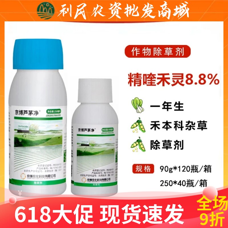京博芦茅净精喹禾灵8.8%