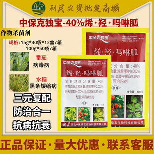 中保克独宝40%烯羟吗啉胍 番茄水稻病毒病黑条矮缩病农药杀菌剂