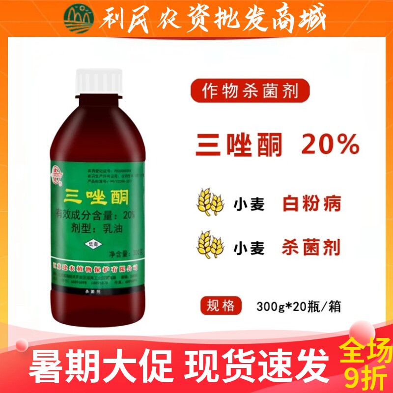 建农三唑酮20%果树锈病月季