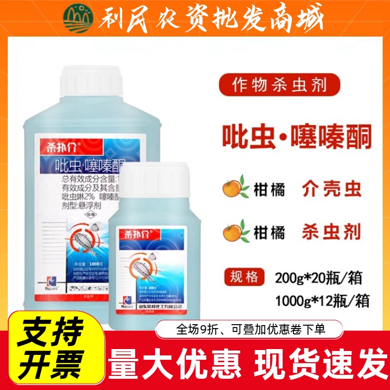 荣邦杀扑介18%吡虫啉噻嗪酮