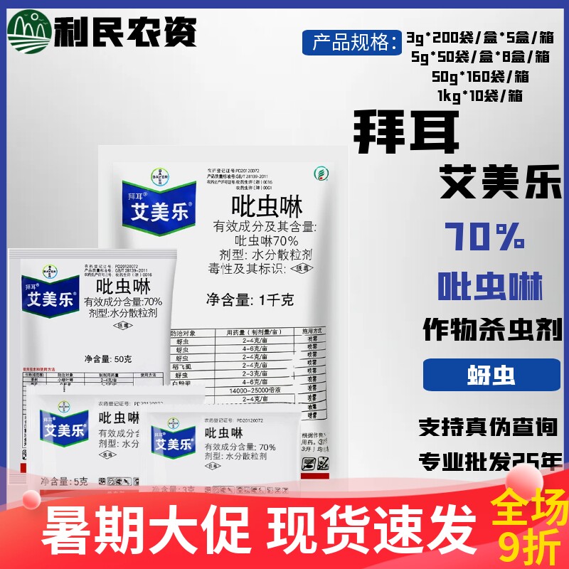 拜耳艾美乐吡虫啉草坪