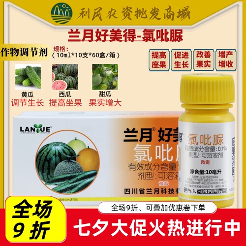 兰月好美得0.1%氯吡脲点花授粉药