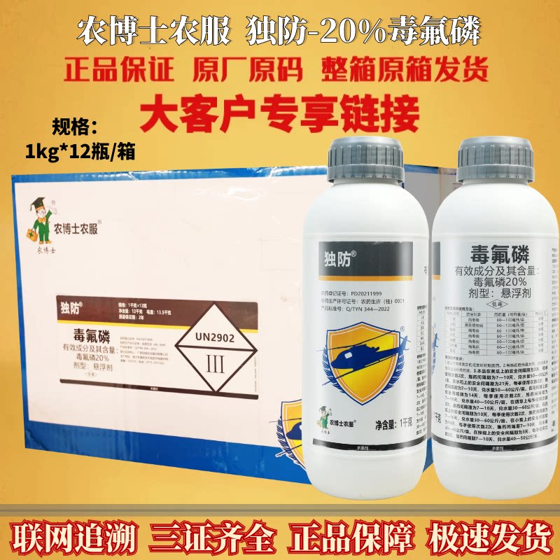 农博士独防20%毒氟磷 烟草黄瓜病毒病水稻黑条矮缩病 农药杀菌剂