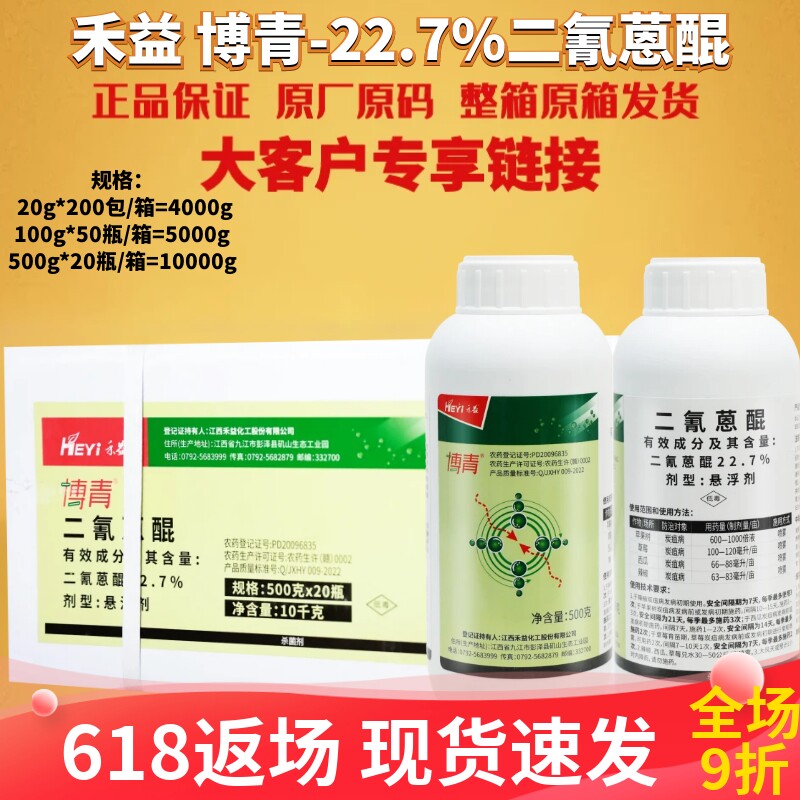 整箱禾益博青 22.7%二氰蒽醌苹果树草莓西瓜辣椒炭疽病农药杀菌剂