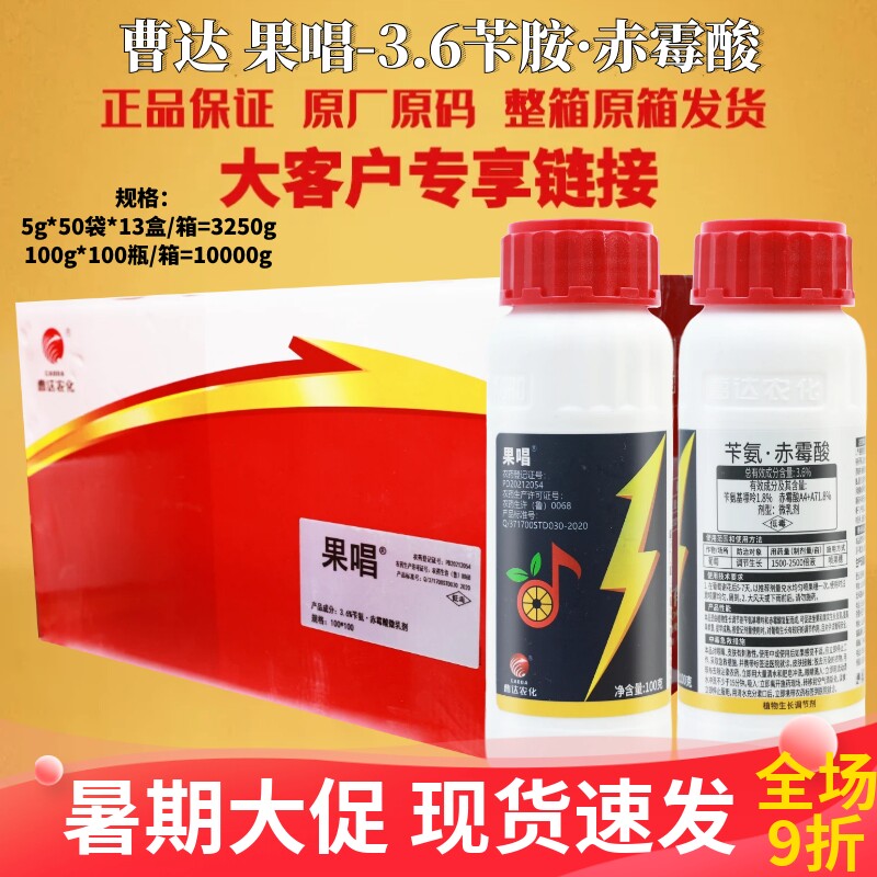 曹达果唱3.6%苄氨基嘌呤赤霉酸葡萄坐果膨果催熟植物生长调节剂