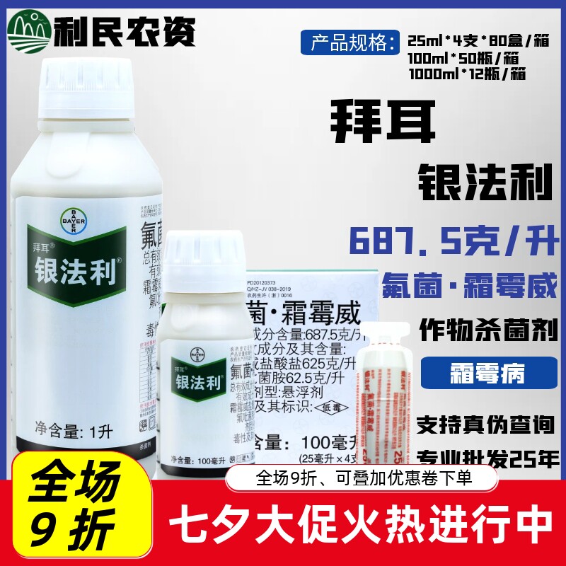 德国拜耳 银法利 霜霉威葡萄黄瓜霜霉病晚疫病疫病专用农药杀菌剂