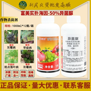 富美实扑海因异菌脲葡萄番茄果树灰霉病早疫斑点落叶病农药杀菌剂
