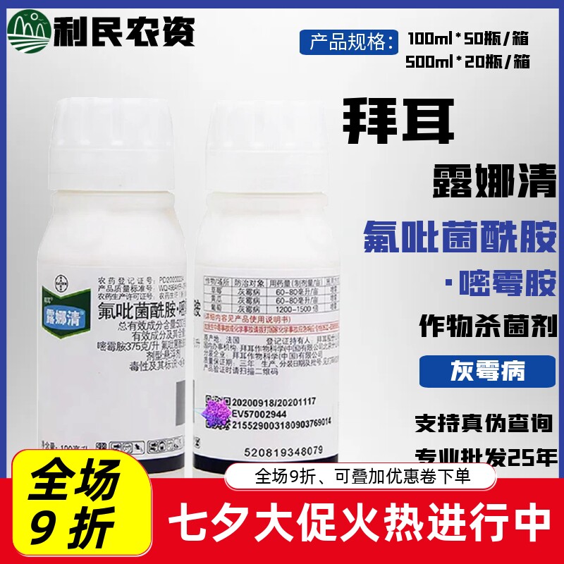 拜耳露娜清氟吡菌酰胺嘧霉胺