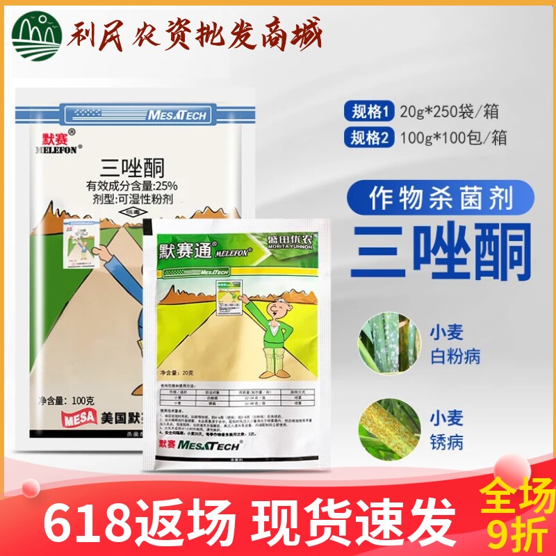 美国默赛粉锈通三唑酮