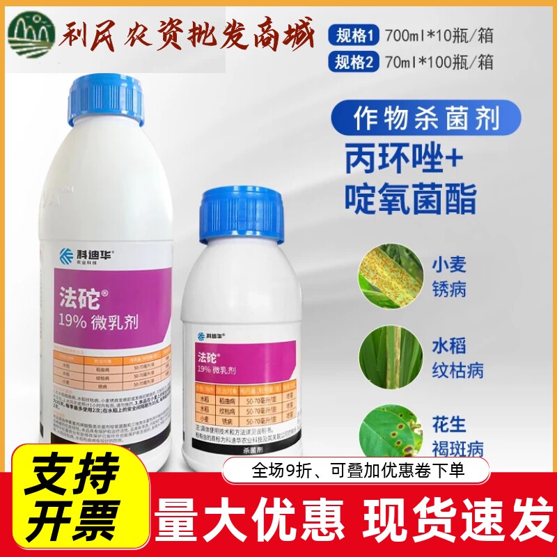 杜邦法砣啶氧菌酯·丙环唑