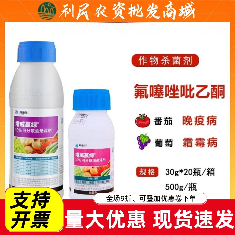 科迪华增威赢绿10%氟噻唑吡乙酮
