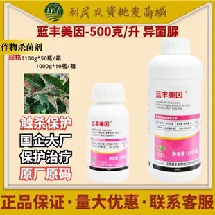 蓝丰美因50% 异菌脲 苹果斑点落叶病异菌尿悬浮剂农药杀菌剂