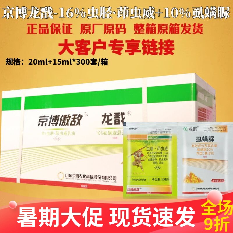 京博傲敌16%虫酰肼茚虫威甘蓝甜菜夜蛾农用正品老牌子杀虫剂农药