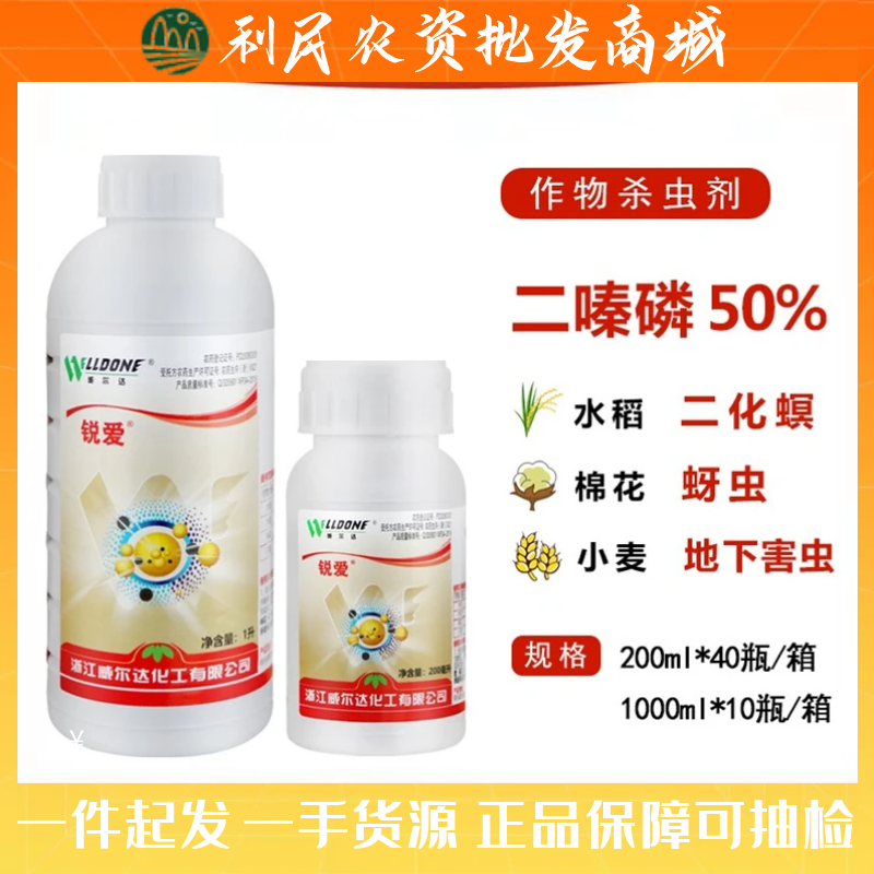 威尔达锐爱二嗪磷50%二三化螟