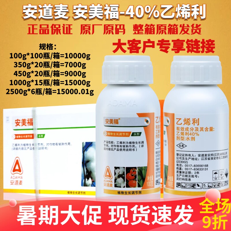 整箱发货安美福40%乙烯利 香蕉芒果催熟核桃脱皮 农药生长调节剂