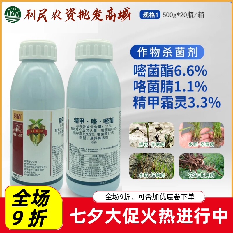喜盾11%精甲咯菌腈嘧菌酯