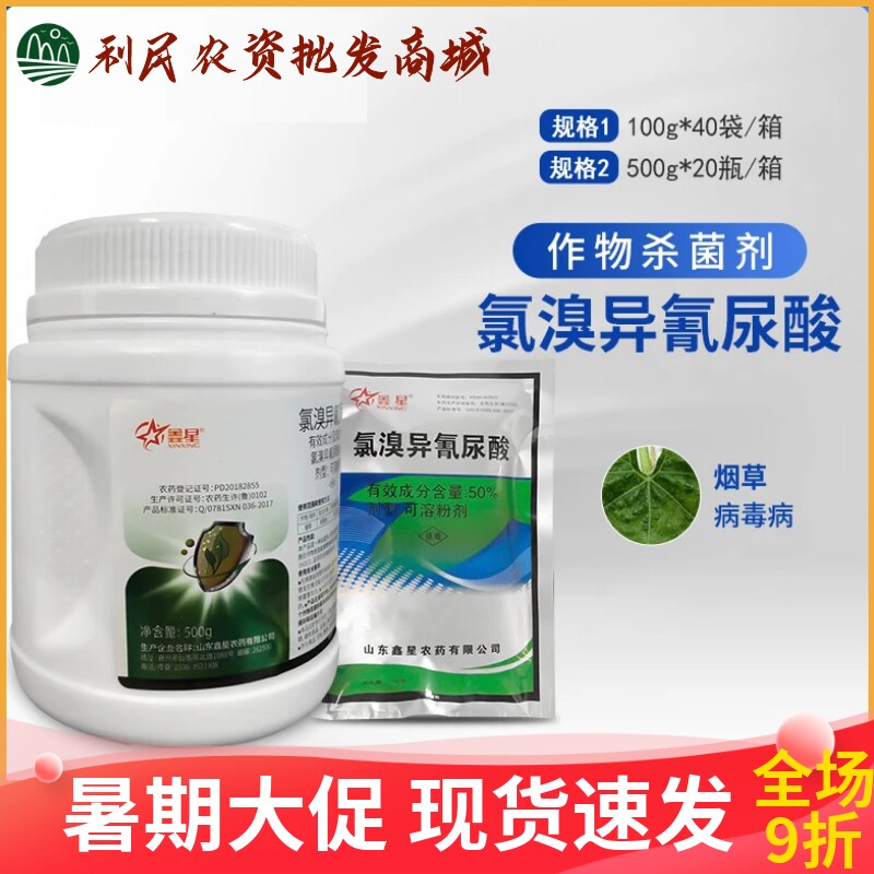 鑫星50%氯溴异氰尿酸软腐病