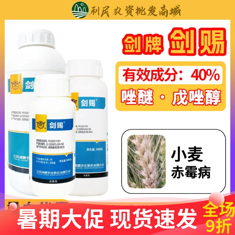剑赐40%唑醚戊唑醇吡唑醚菌酯