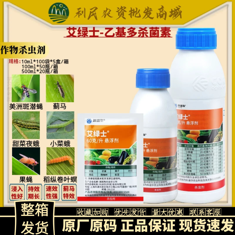 科迪华陶氏益农艾绿士6%乙基多杀菌素蓟马菜蛾果蝇稻螟农药杀虫剂
