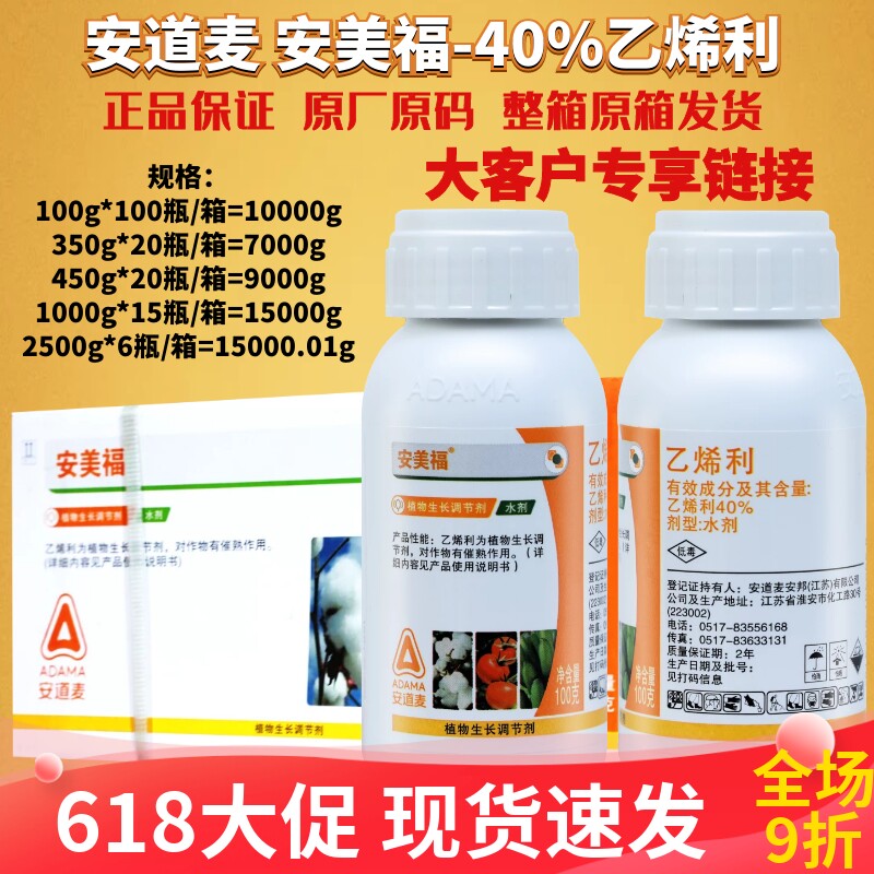 整箱发货安美福40%乙烯利 香蕉芒果催熟核桃脱皮 农药生长调节剂