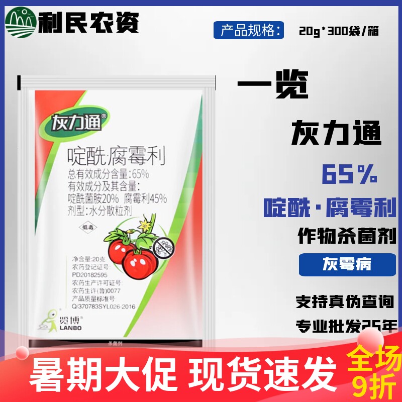 蔬菜农药灰霉病啶酰番茄杀菌剂
