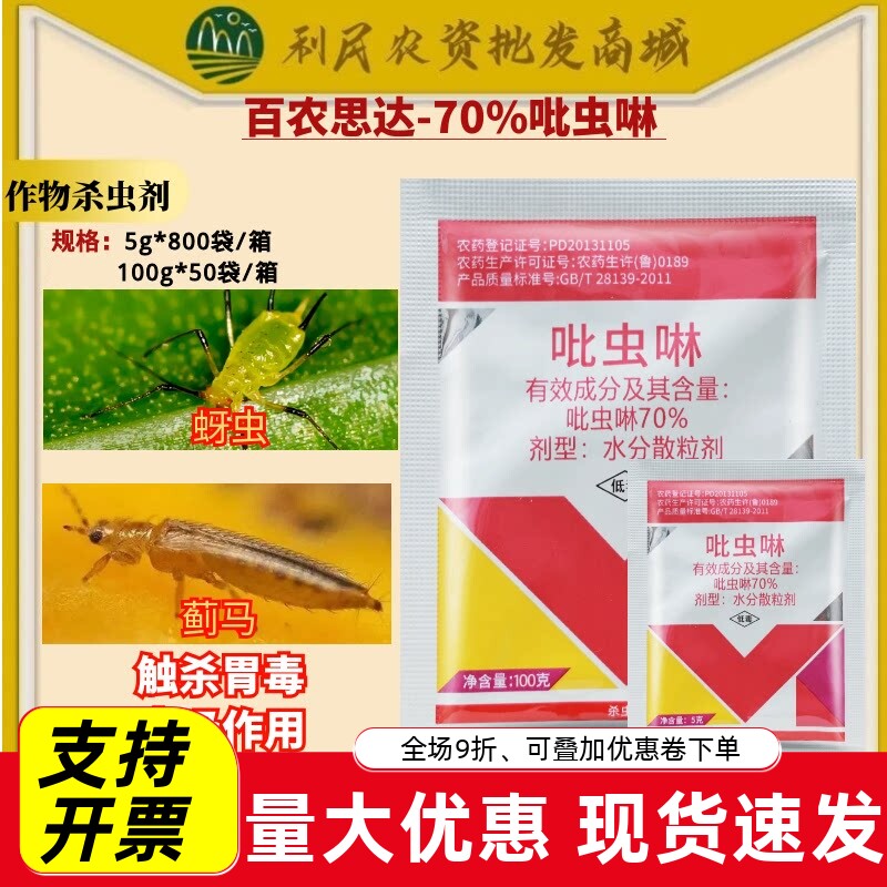 整箱发货 吡高克70%吡虫啉 甘蓝果树蚜虫稻飞虱白粉虱农药杀虫剂