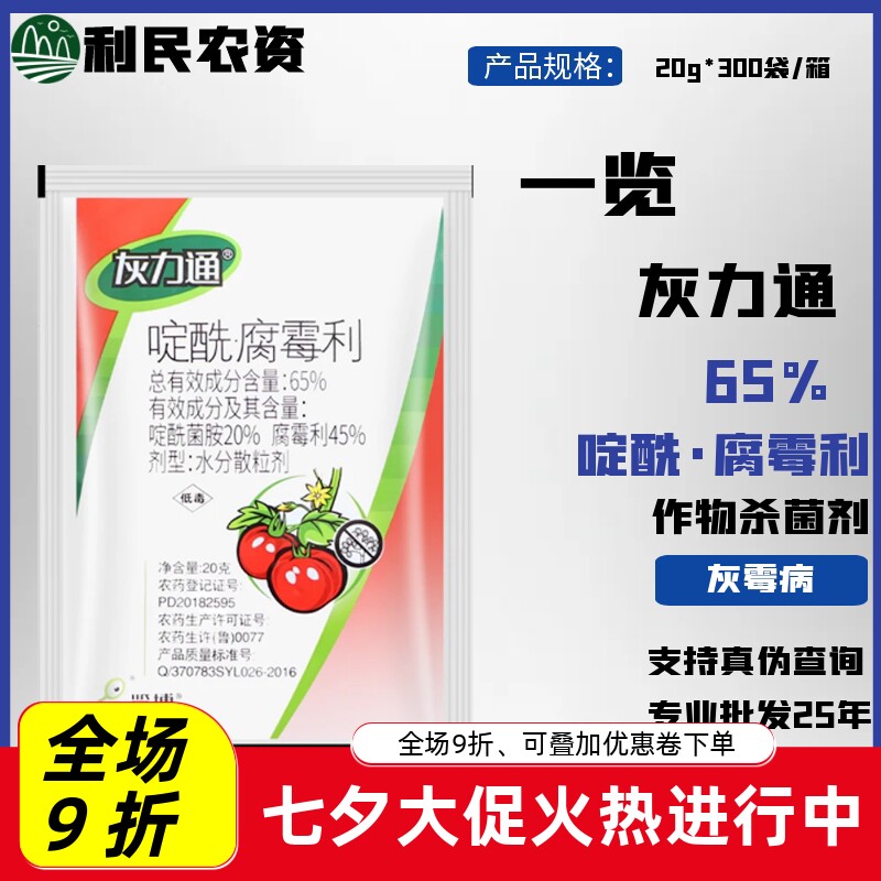 蔬菜农药灰霉病啶酰番茄杀菌剂