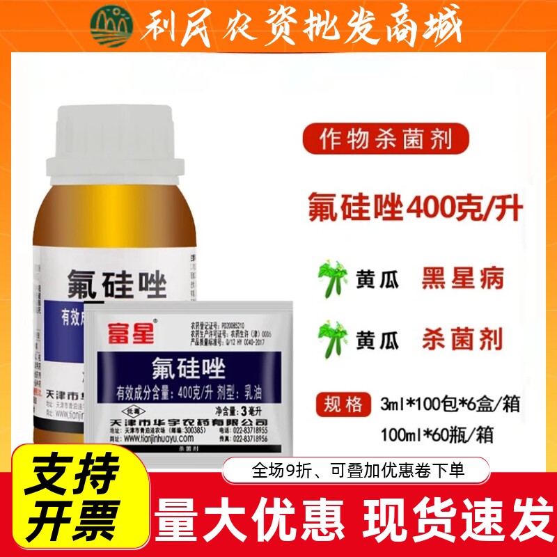 富星氟硅唑多肉月季黑星病