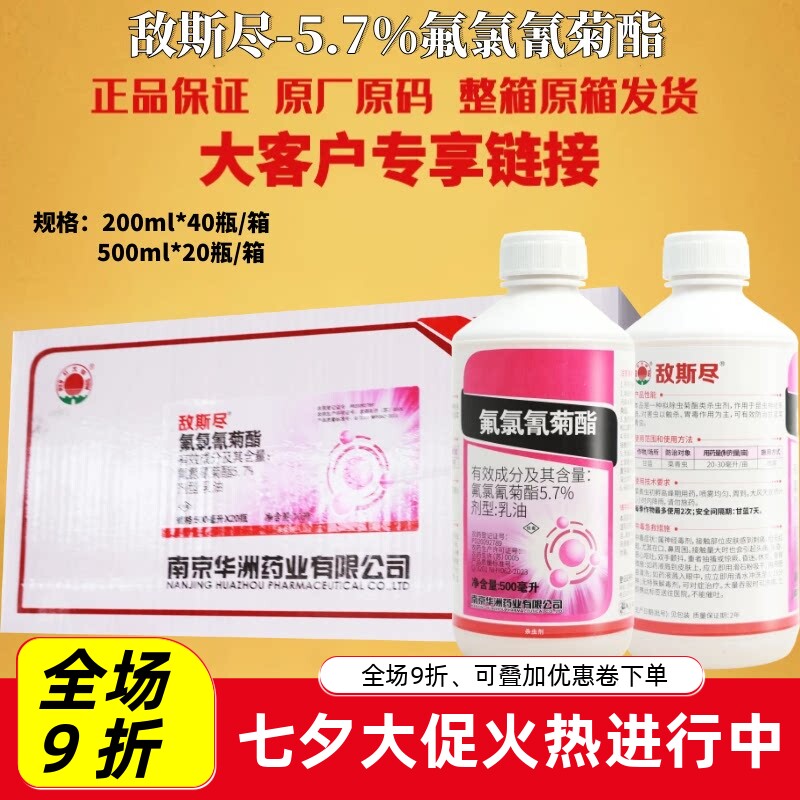 红太阳敌斯尽5.7%氟氯氰菊酯甘蓝菜青虫地下害虫地老虎农药杀虫剂
