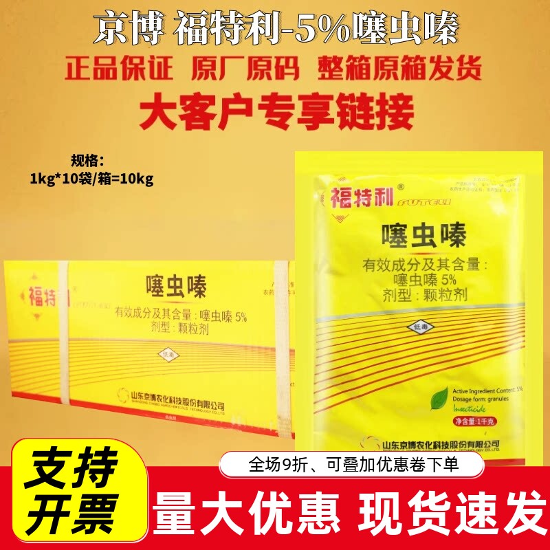京博福特利5%噻虫嗪颗粒剂撒施甘蔗小麦葱蓟钻心虫地下害虫杀虫