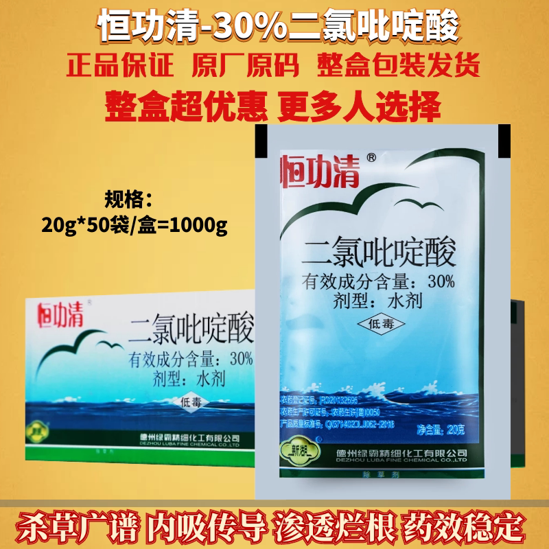 20g*50袋整盒发货 恒功清 二氯吡啶酸 非耕地阔叶杂草农药除草剂
