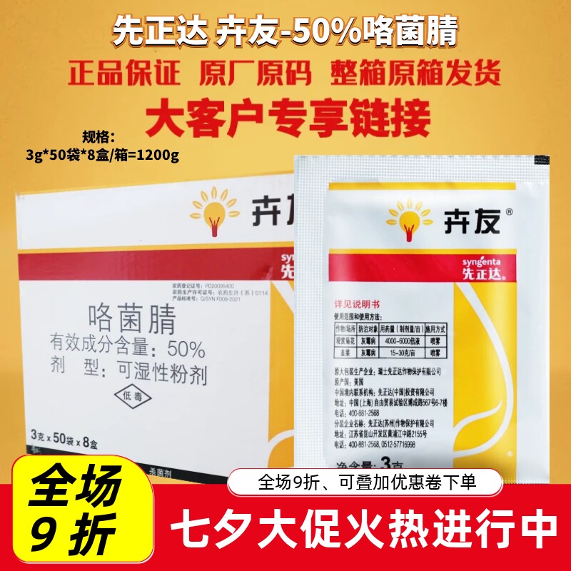 瑞士 先正达 卉友50%咯菌腈 观赏菊花灰霉病韭菜灰霉病农药杀菌剂