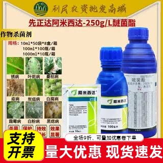 先正达阿米西达25%嘧菌酯 黄瓜霜霉病黑星病辣椒炭疽病农药杀菌剂