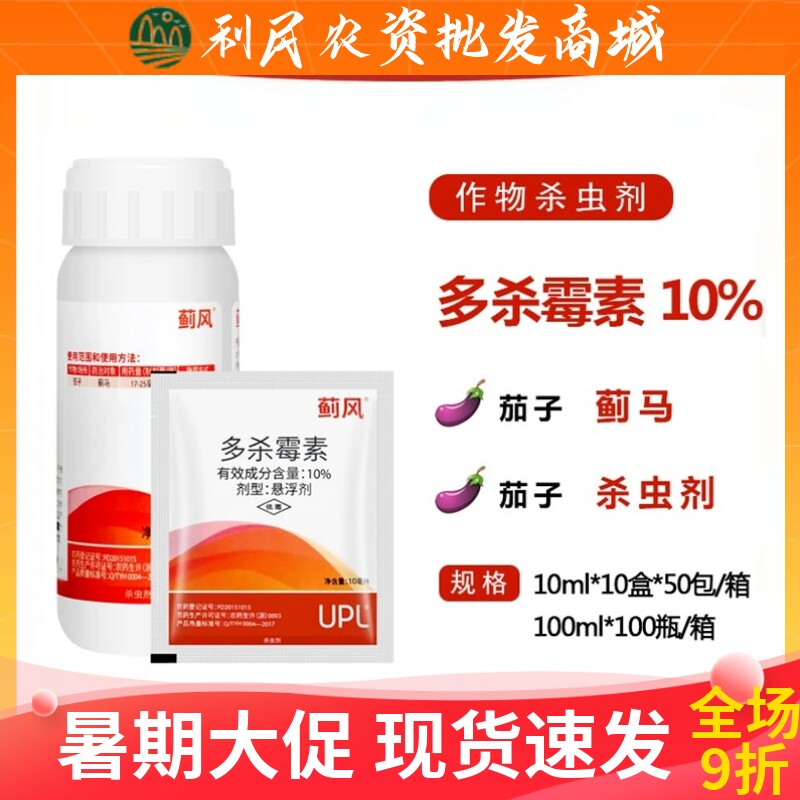 蓟风10%多杀霉素悬浮剂