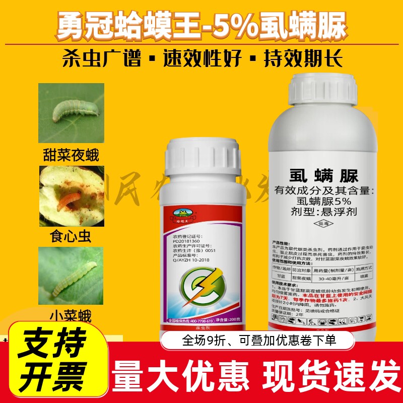蛤蟆王5%虱螨脲杀虫剂
