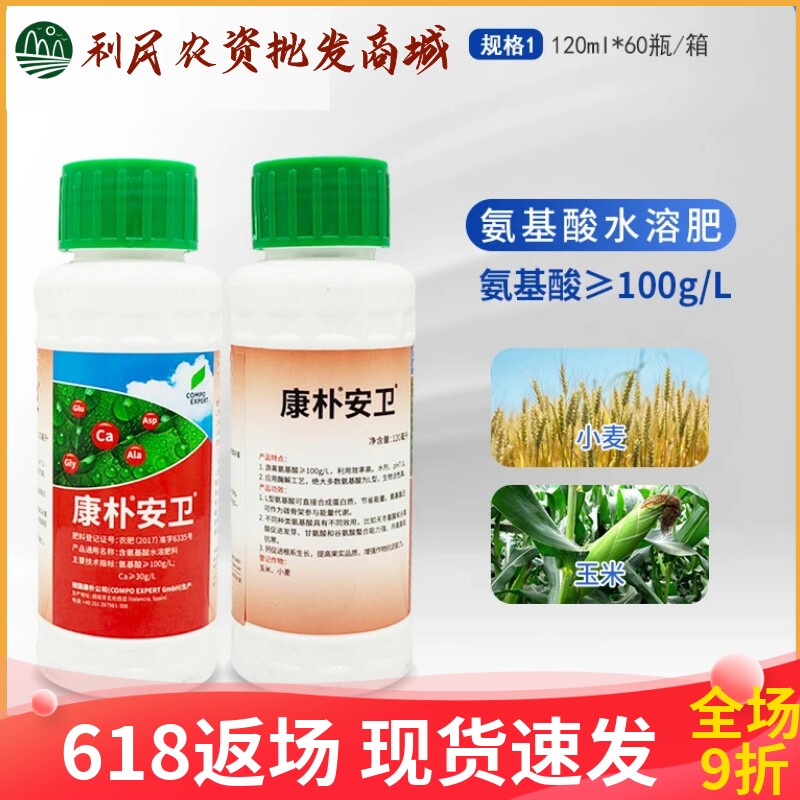 德国康朴安卫含氨基酸水溶肥