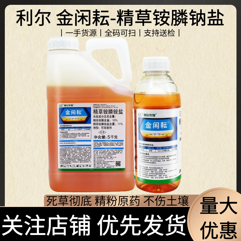 利尔金闲耘10%精草铵膦钠盐 果园茶园荒地杂草牛筋草农药除草剂