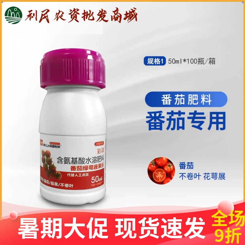 彩孕番茄绿萼坐果灵西红柿