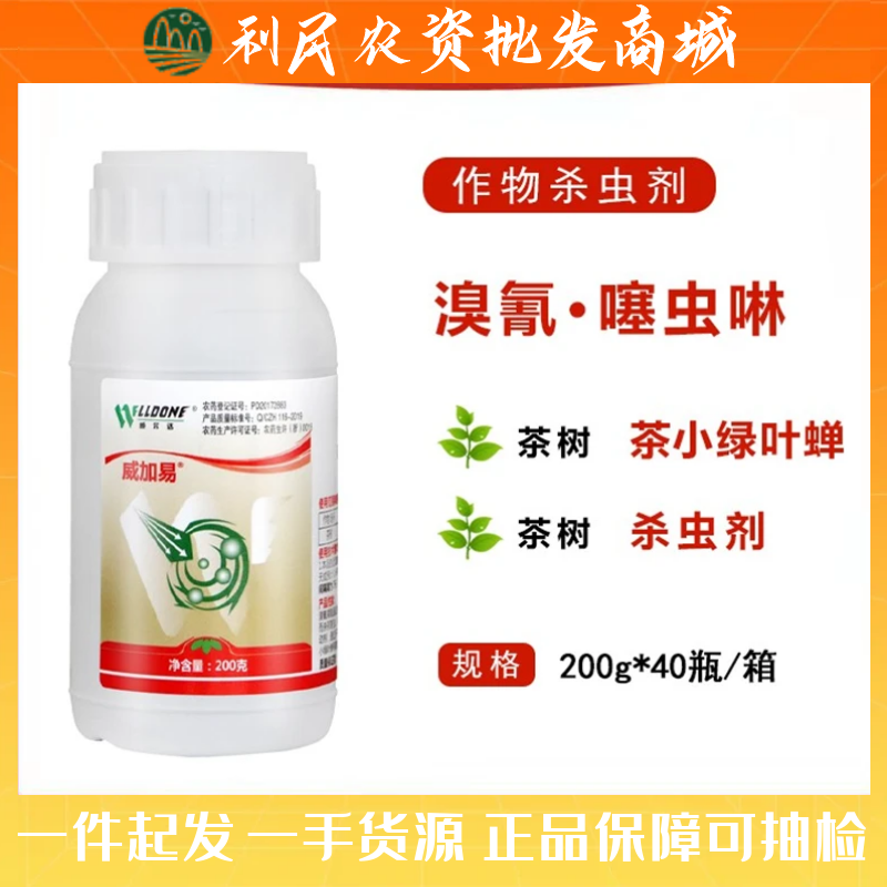 威加易 溴氰菊酯噻虫啉15% 茶树虫天牛茶小绿叶蝉蚜虫农药杀虫剂