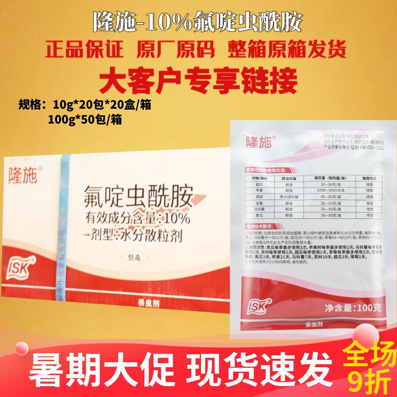 整箱发货石原隆施氟啶虫酰胺