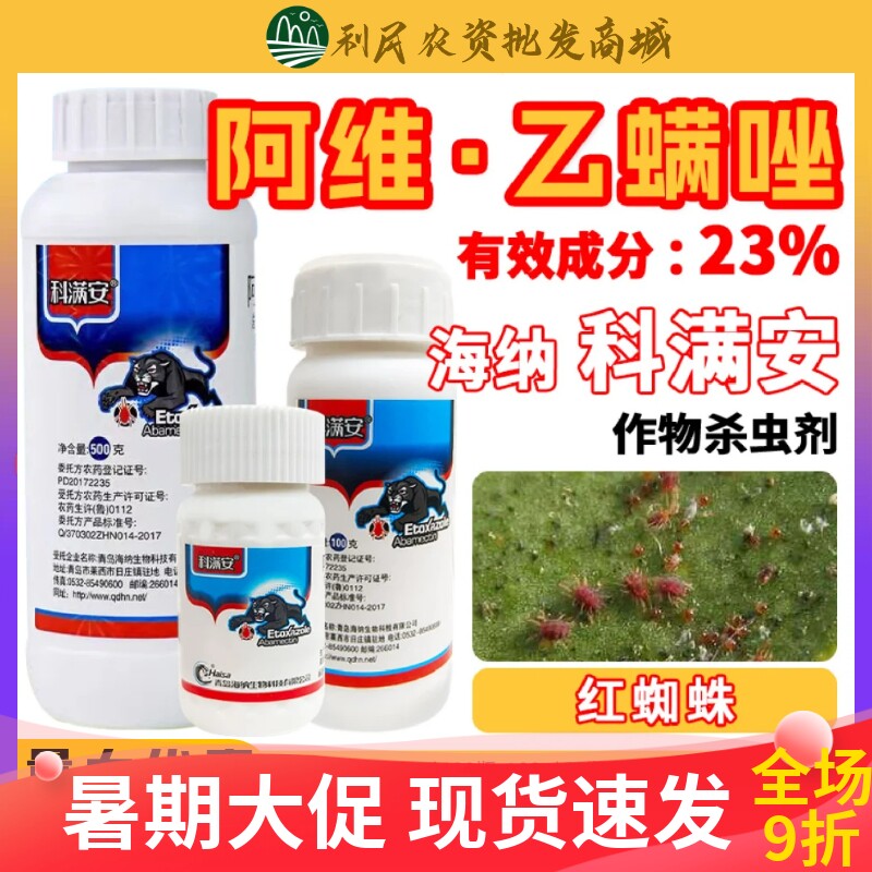 科满安23%阿维乙螨唑杀虫剂